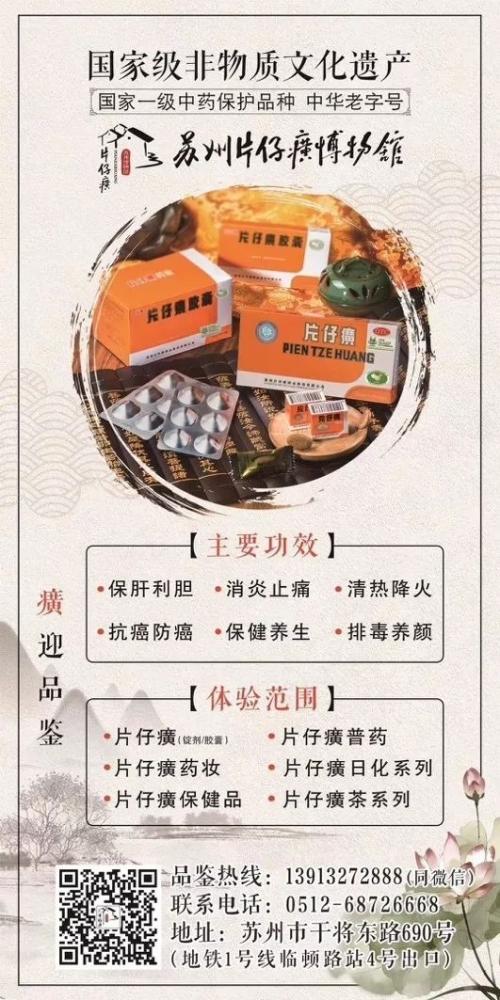 “防癌抗癌”530元一粒 片仔癀到底是药品还是保健品？